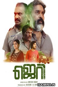Jerry (2024) Malayalam Movie